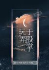 玩弄于股掌