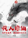 凡人修仙:凡草变灵草,杂灵根终成道主