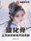 �컯�ǣ���ΪŮ�۽ⶾ��ʼ�޵�
