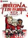 曼联DNA打死不离队,忠诚!