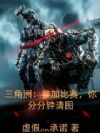 三角洲:参加比赛,你分分钟清图