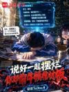 我的学霸系统有亿点点阴间