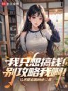 ��ֻ���Ǯ�������Ұ���