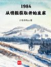 1984�����鱨��ȡ��ʼ���ң�