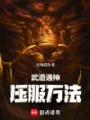 民国武圣:从修行百倍回报开始