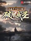 从透骨刀法开始破限成圣