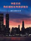 神豪系统:伪名媛校花卑微求复合