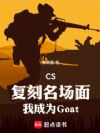 CS�������������ҳ�ΪGoat