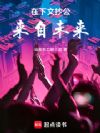 在下文抄公,来自未来!