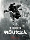 大秦,让你当密探,你成妇女之友