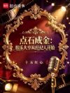 北美:资本巨鳄从大萧条开始
