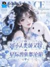 娇小人类娇又软,星际兽族都沦陷