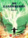 海贼:没人比我更懂恶魔果实